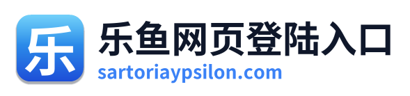 乐鱼网页登陆入口 Logo